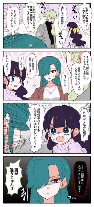 セク姐とナルあま 
