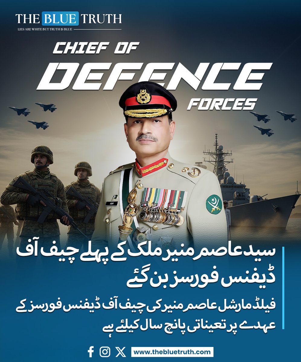 thebluetruth_'s tweet image. صدرمملکت آصف علی زرداری نے  فیلڈ مارشل سید عاصم منیر کی بطور چیف آف آرمی اسٹاف و چیف آف ڈیفنس فورسز تعیناتی کی سمری منظور کرلی، صدر مملکت نے ایئر چیف  کی مدت ملازمت میں بھی توسیع کی منظوری دیدی ہے۔
#TheBlueTruth #tbt #PakArmy #CDF #FieldMarshalAsimMunir