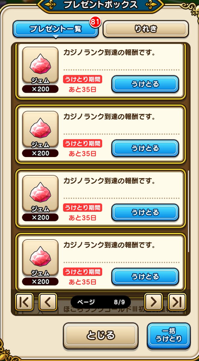 sakkoir's tweet photo. 600ジェム回収されたけど、そのうちの400ジェムは過剰配布されたんだな、ってプレゼントボックスに貯ジェムしてたから確認できました！
運営さん疑ってごめんなさい。
でも配布してくれてもよかったとは思いますよ😎

#ドラクエウォーク https://t.co/W8pDtKewg7