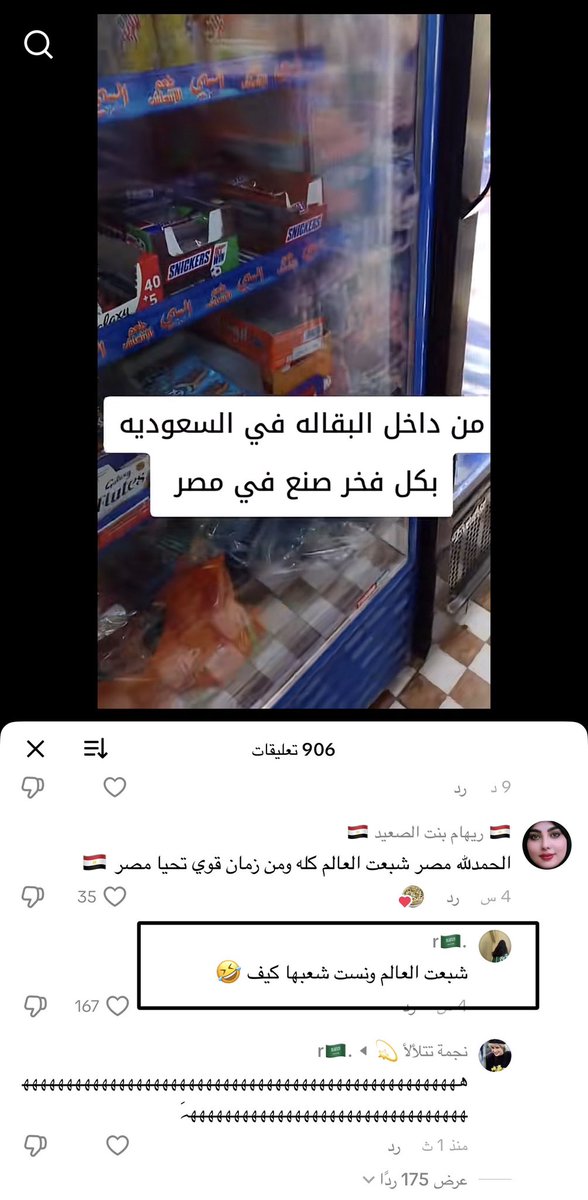 كفووو بنتنا ردت على الطعمية رد مزلزل 🤣🤣