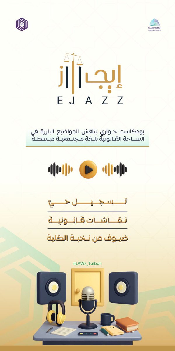 بودكاست إيجاز 🎙 tweet media