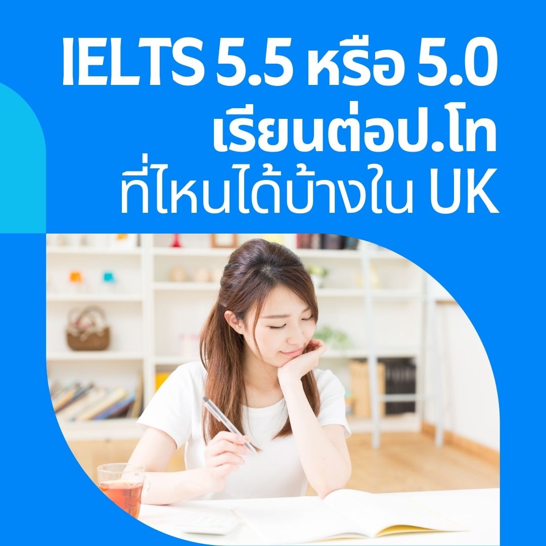 HotcoursesThai's tweet photo. รวมมหาลัย UK สุดปัง ranking ดี ที่ได้ IELTS 5.0 - 5.5 ก็เข้าเรียนป.โทได้ ✔️

👉 https://t.co/HiLy3uDS1y

#เรียนต่อนอก #เรียนต่อปริญญาโท #hotcoursesเรียนต่ออังกฤษ #เอเจนซี่เรียนต่อต่างประเทศ #ส่งลูกเรียนนอก #IELTS https://t.co/kJwHfJmVfK