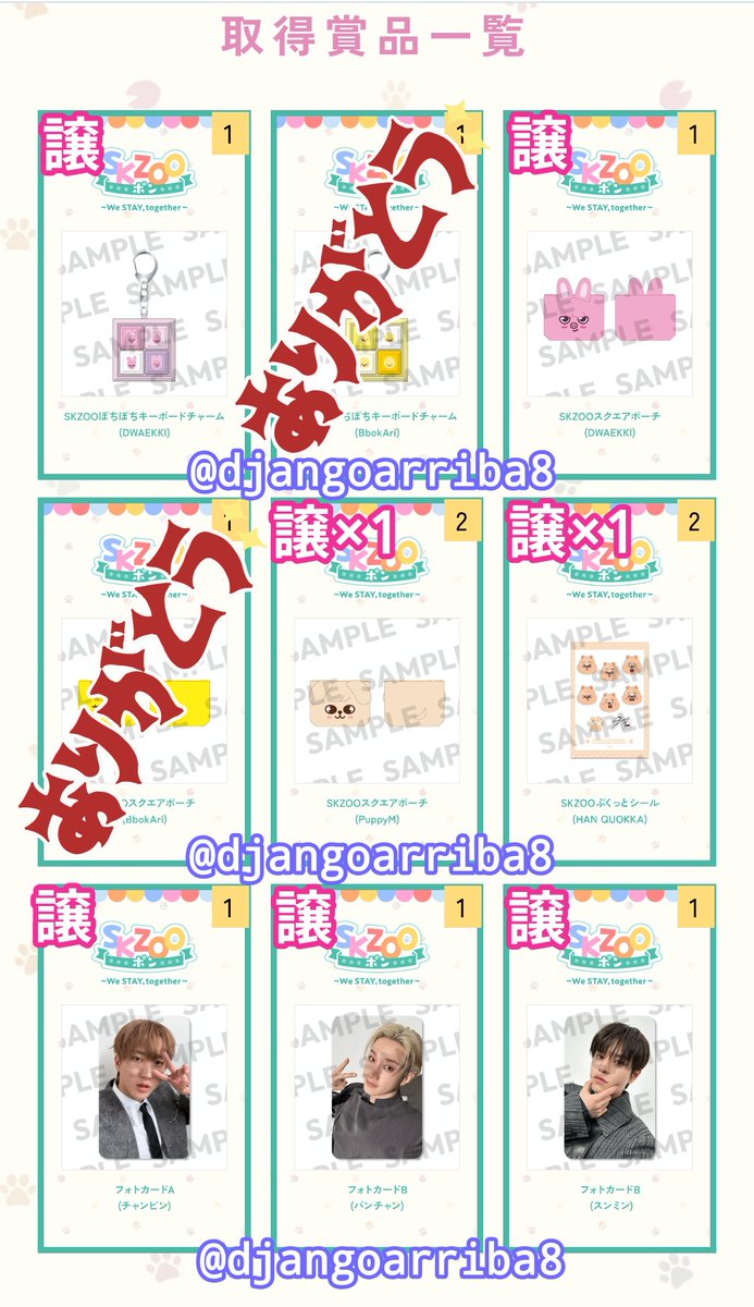 djangoarriba8's tweet photo. ※改訂版
StrayKids スキズ オンラインくじ SKZOOポン 交換

【譲】 
画像のもの

【求】
チャーム🐰/🐿(🐰優先)
シール 🐰
フォトカ 🐰A

【交換方法】
郵送希望

交換に関してですが、当方兎に角フォトカ🐰A を強く求めており、異種同種問いません。お気軽にお声掛けください🙇🏻‍♀️ https://t.co/7r9685oXkK