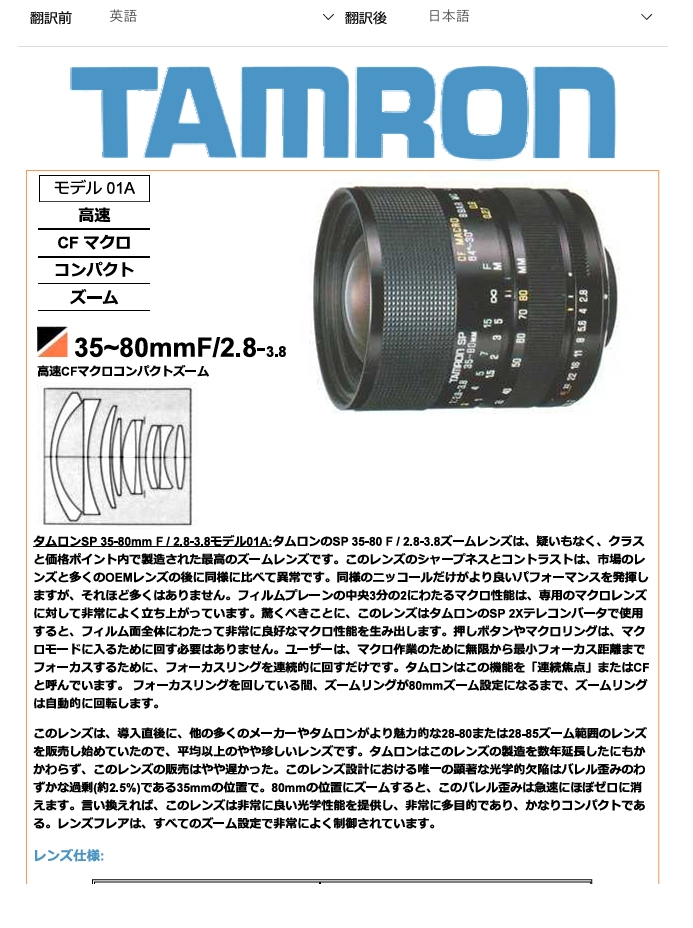 しかし一般的には1980年発売の35-80mm(定価58000)より、1982年発売の35