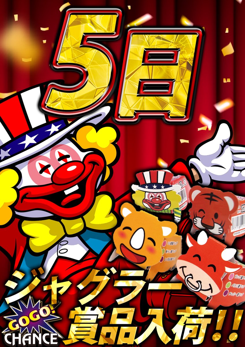 本日➄日✨ ジャグラ―賞品入荷！！ #うんチョコ #ジャグラー