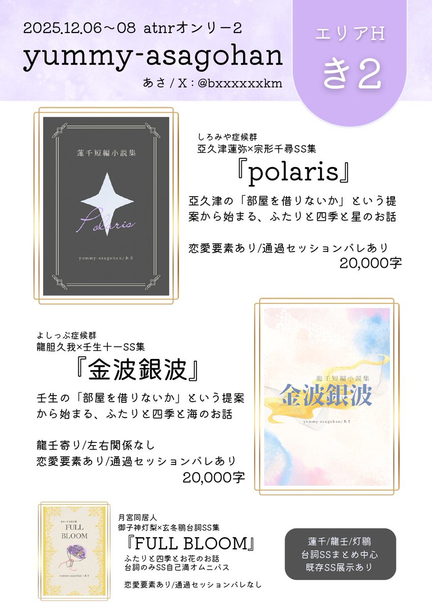 atnrオンリー2 #atnrオンリー2サークル参加 お品書きです〜〜〜 当日は