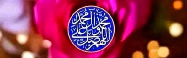 اللهم صل صلاة كامله وسلم سلاما تاما على نبي تنحل به العقد وتنفرج به الكرب وتقضي به الحوائج وتنال به الرغائب ويستسقى الغمام بوجهه الكريم وعلى آله وصحبه أجمعين
جمعه طيبه❤️