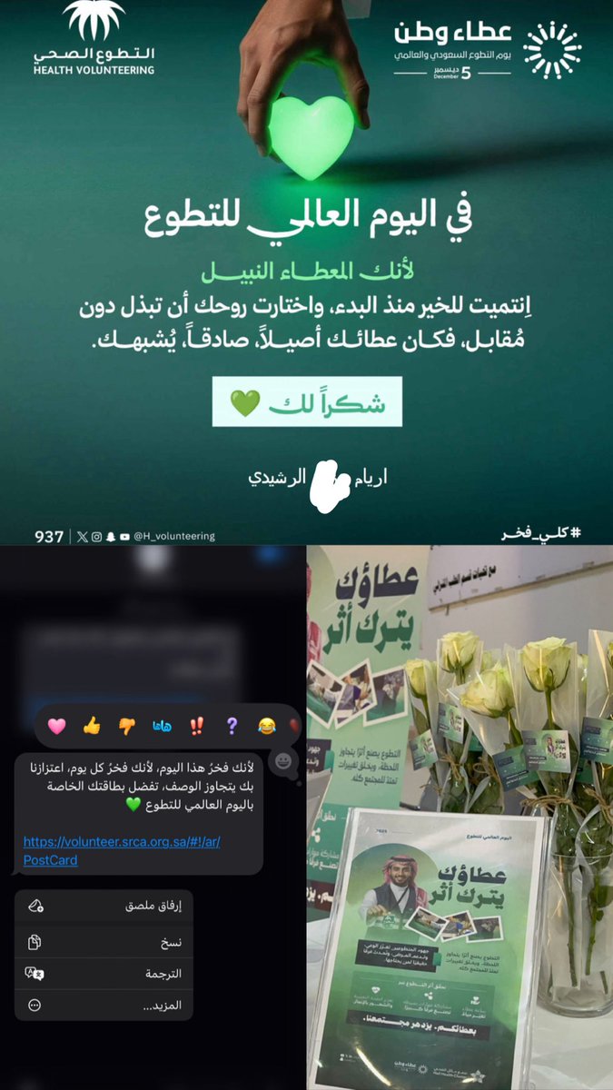 ariam48169's tweet photo. بمناسبة اليوم العالمي للتطوع فخورة بكوني جزء من هذا العطاء الجميل ، التطوع بالنسبة لي مسؤولية قبل أن يكون عملًا وشرف أعتز فيه كل يوم❤️
@التطوع الصحي @Hailvhc @alhayithospital @H_Volunteering https://t.co/RwHIODb2PG