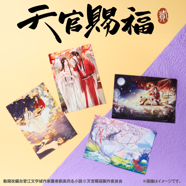アニメ『天官賜福 貮』×ファミマの新作コラボグッズが本日5日10:00から