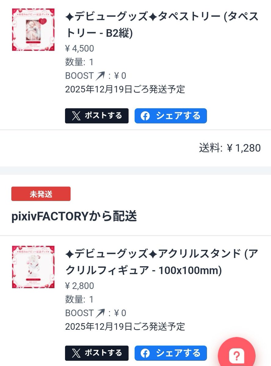 #ねぇねぇみぁちゃん

枯亞みぁちゃんのグッズを無事に購入しに成功(*^^*)。
たしかに、送料みたいのが高かったけども、そんなの関係ないよ！

届くのを楽しみにまっているね！