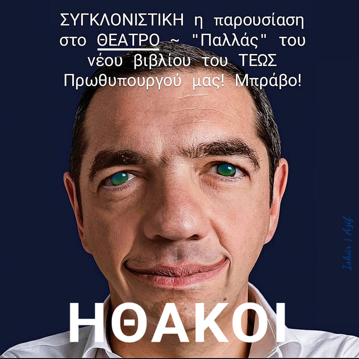 iskarazif's tweet image. #Τσίπρας #Παλλας
