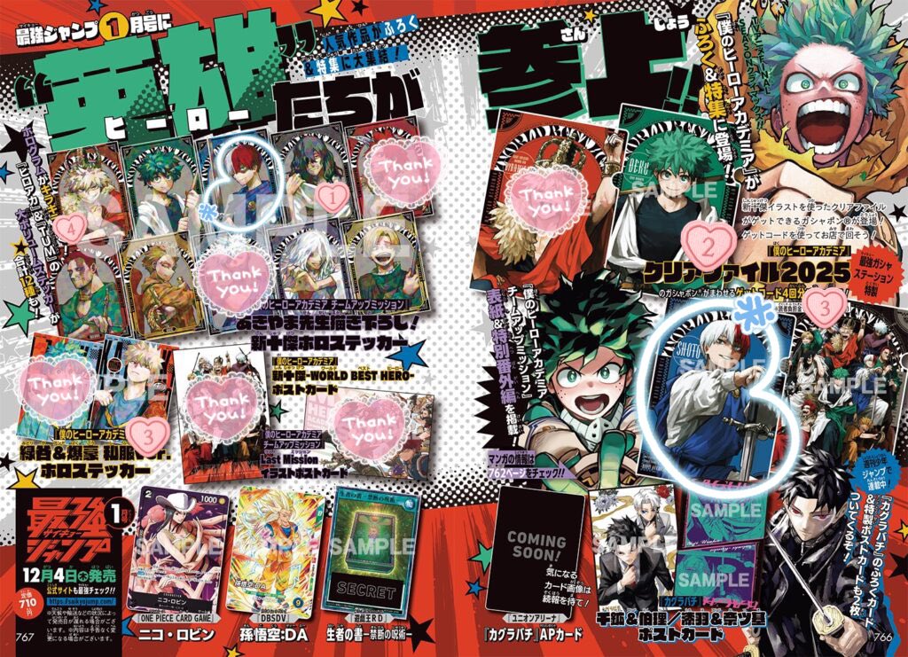 ヒロアカ 最強ジャンプ 特別付録 ガシャポン ホロステッカー ポスト