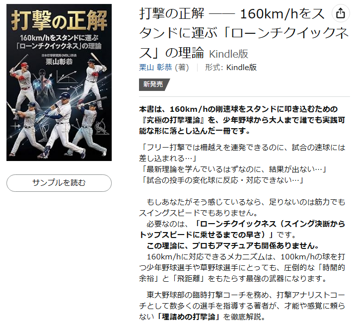 日本打撃研究所 | NBL tweet media