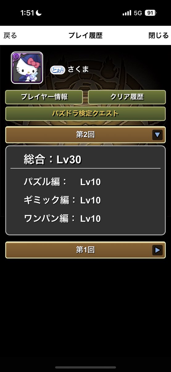 usakuma9696's tweet photo. パズドラ検定終了！！
個人的には
パズル編のアスタロトに泣かされました。
(攻略として外周と内周くるくるしてたらクリアできたw)
それ以外だと
ワンパン編のLAST…
今回のパズドラ検定は
ギミック編に関しては
キャラの性能を大体わかってる方なら難なくクリアできると思います。
パズル編のLASTは
ユルさえ突破出来れば簡単！
ワンパン編のLASTが鬼門。
1F～3Fまで
モリグー、アテン(2枚)使用して
回復以外(※)毒は必ず
(火、水、木、光、闇、お邪魔、毒)
の7コンボで突破。
4Fは
上記＋アメン2枚で
5色＋
回復、お邪魔、毒のいずれか2コンボでクリアです！
参考で緯度ですがクリアできるよう頑張っていきましょう！！
 #パズドラ