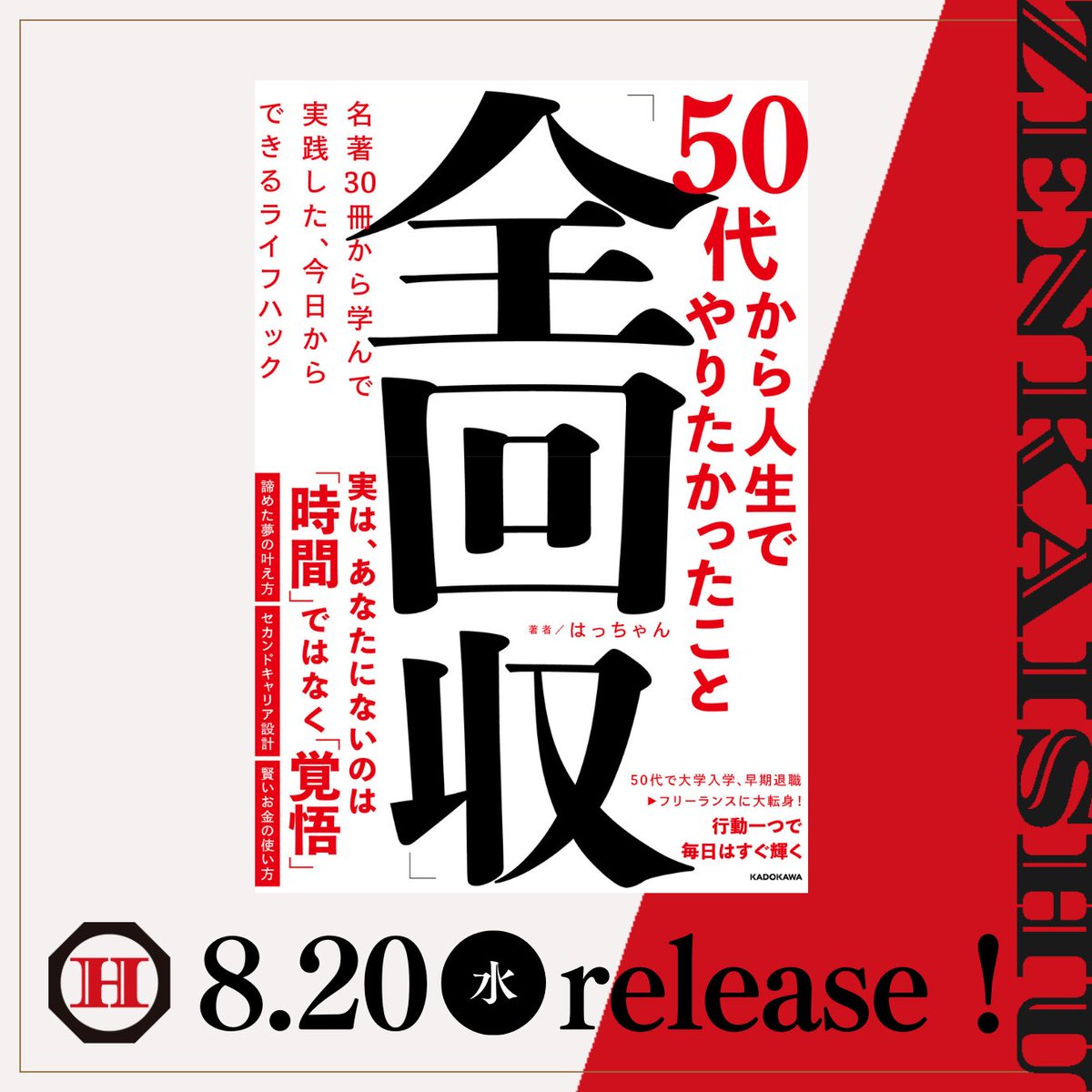 はっちゃん (@55_hatchan) / Posts / X