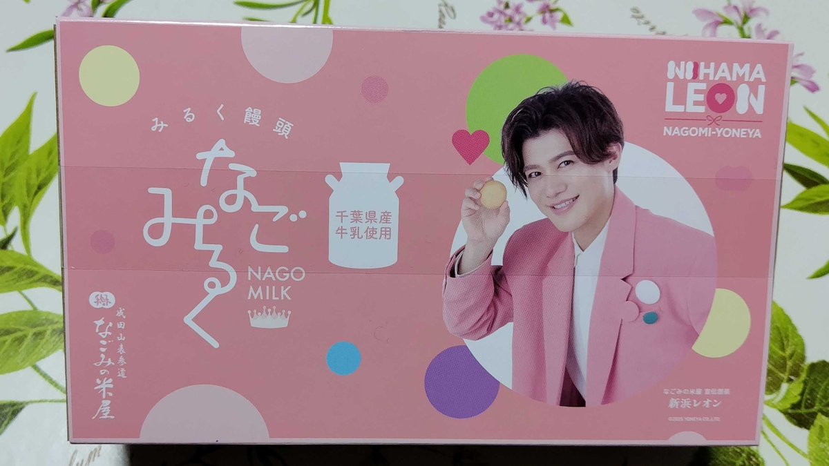 シバサチさん、先日三男夫婦のご両親へのお土産でなごみるく新浜レオン