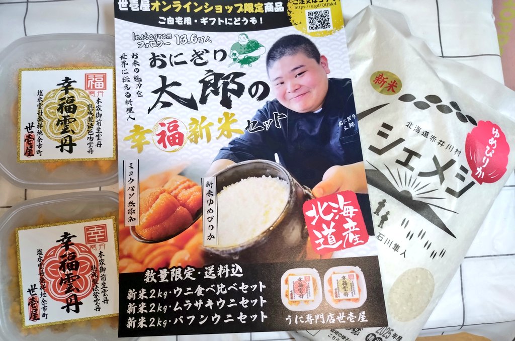 うにごはんページ♡⃜ フォロワーさん #おはようございます 本日は #うに専門店世壱屋 さん