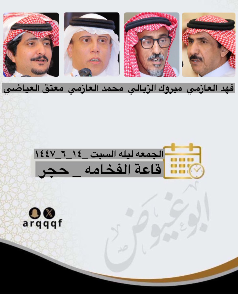 arqqqf's tweet photo. حفله الجمعه ليله السبت

١٤_٦_١٤٤٧

قاعة الفخامه _ حجر https://t.co/elx5oj4YdG