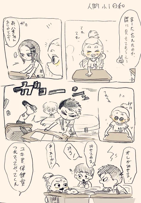 人間小1日和の一作目はこちら

今と全然違うよ 