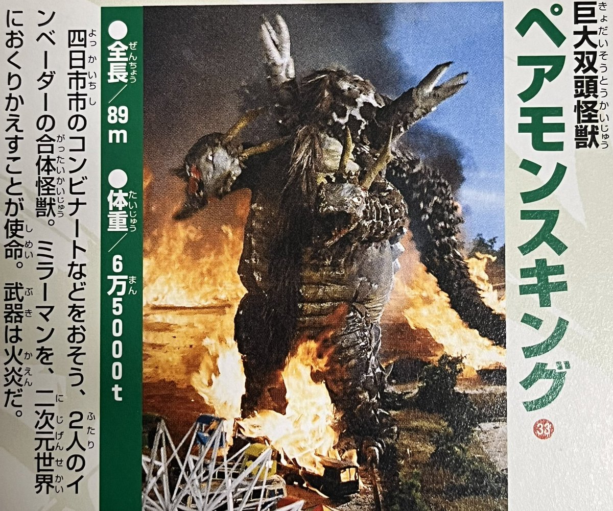 コラム】 #ミラーマン 第33話「インベーダーの海底基地」では、怪獣