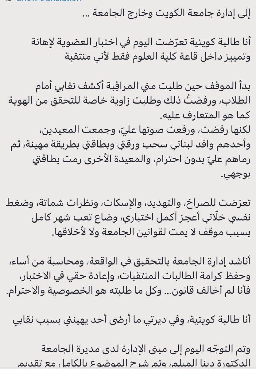 MJB4You's tweet photo. اسوأ شي ممكن يتعرض له ( الانسان) اهو العنصرية والاستنقاص والاحتقار .. لا وبديرته ؟ 
مراقبه تطلب من طالبة تقط نقابها جدام الطلبة بكل استهتار و احتقار ولا مبالاة 
.
.
الطالبة قدمت شكوى رسمية .. واكيد في شهود
لو ما معاها حق ما تقدمت بالشكوى خوفاً من ان العموم يشهد ضدها
.
.
عيب اللي قاعد يصير وعدم احترام الحريات والناس 
عيب ترجيح كفة ناس ضد ناس بمزاجية وعشان لبسهم وشكلهم ولهجتهم 
خلاص شوي عاد سكتنا وكبرنا عقولها لكن عقولكم ما ترتاح الا لما تصغر زيادة وصاروا يشوفون الاحترام ضعف وخوف
#جامعة_الكويت اكبر من هالعقليات المتخلفة اللي تحاول تفرض قناعاتها الشخصية