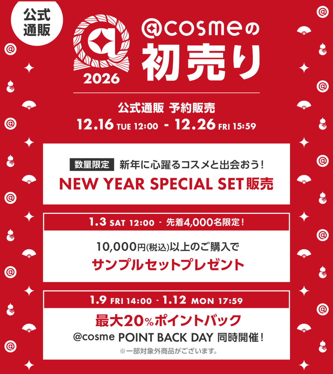 アットコスメお買い物（公式） (@atcosmeokaimono) / Posts / X