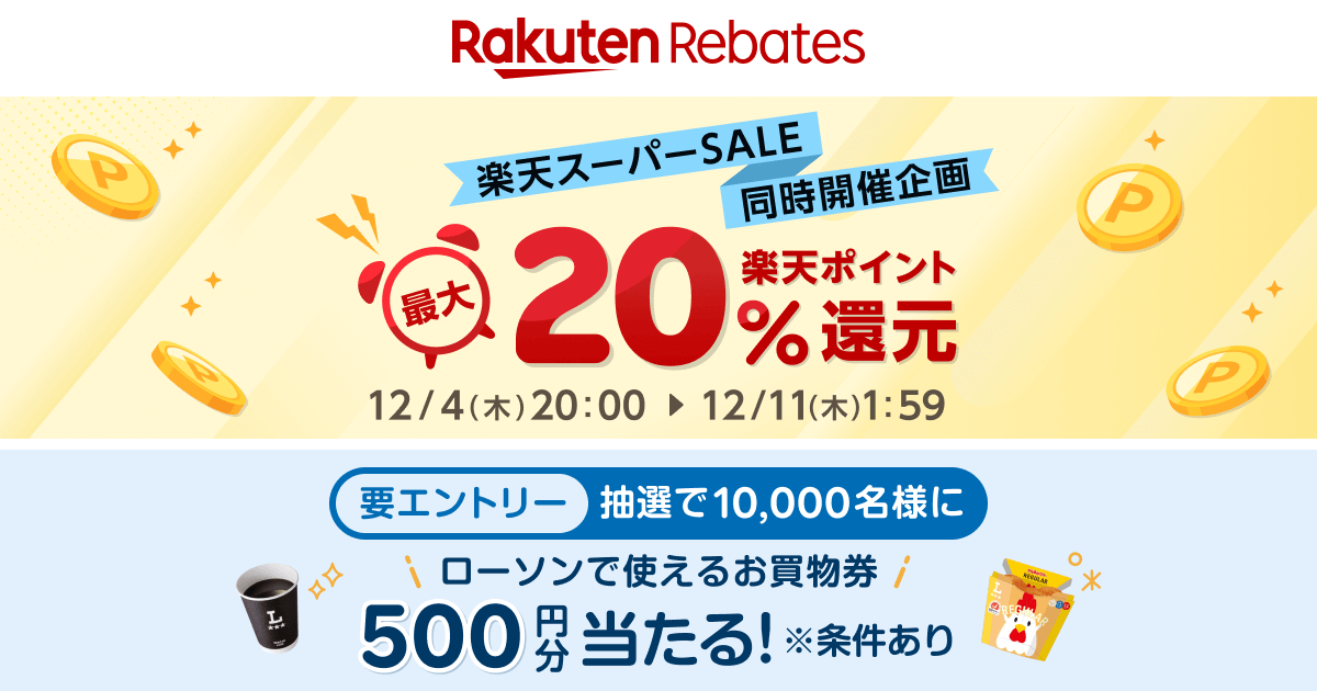 ⋱#楽天スーパーSALE 同時開催企画⋰
#楽天ポイント 最大20%還元✨

12月4日(木)20:00～12月11日(木)1:59迄⏰

アプリで1,000円(税抜)以上お買い物すると
抽選で10,000名様に
「ローソンで使えるお買い物券 500円分」が当たる🌈
※要エントリー ※条件あり

詳細↓
lnky.jp/AyZ3SM8