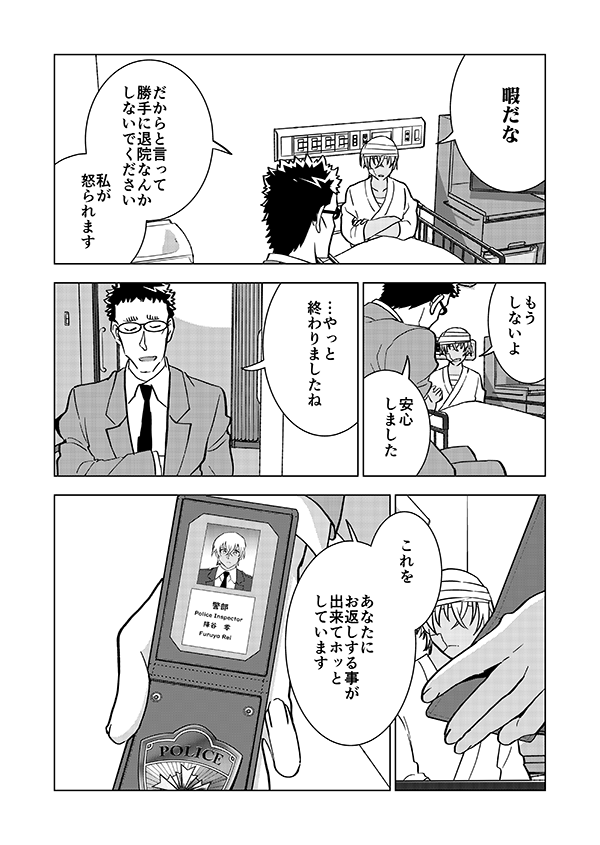 組織壊滅した後なんやかんやで裕也が頑張るお話(強強幻覚)(顔有モブ)1話 1/4 