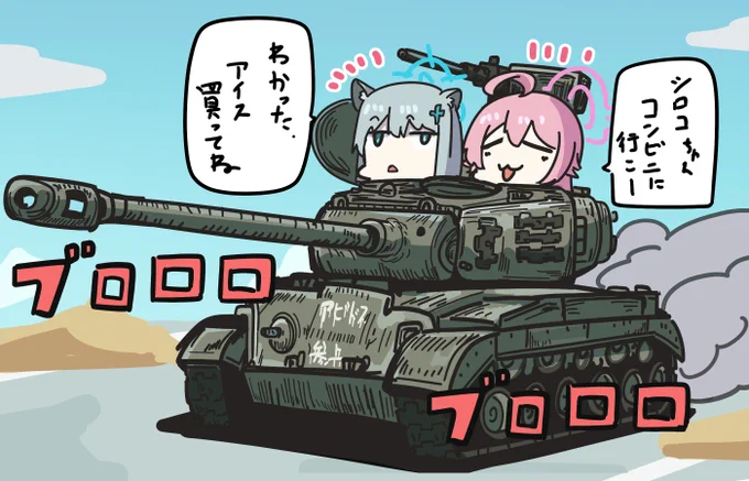 シロコとドライブ 