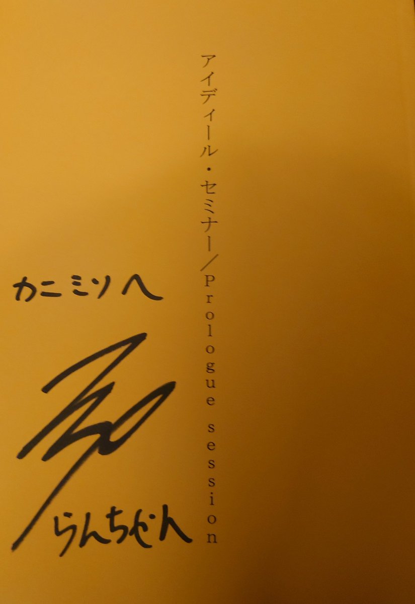 創始者の加藤光大さん、サインありがとうございました！ エリイちゃん