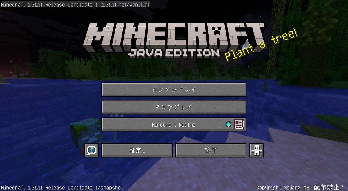 Minecraft 1.21.11のリリース候補(1.21.11-rc1)が遂に来たね～！
最後の開発版まで進み、問題が無ければこれがそのまま1.21.11として正式リリースされることになります！
もう、このバージョンの開発は完了したということだね！