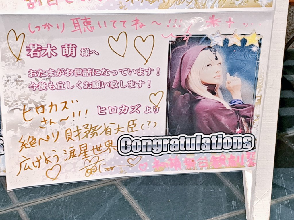 12/4 応援シートの納品書を受領
流石、有能な秘書は仕事が早い✨
因みにメッセージの「おたま」はネロ役の #若木萌 が所属し、『#涙星』でお馴染みの #絶世のインペリアルドール の #おたまボンバー(アクスタ参照)の事です🙇
#復讐のダリア
#劇団fool