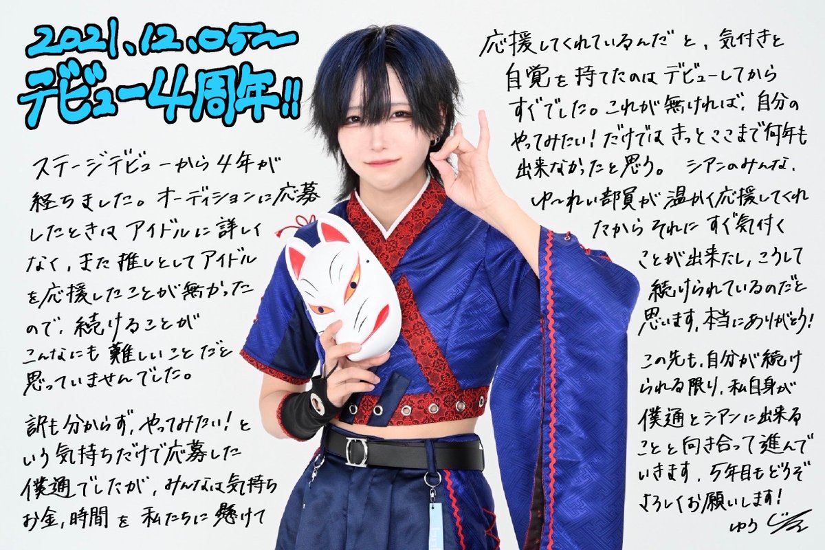 ゆちゃん④周年おめでとう♡ いまの私がいるのは絶対にゆちゃんの