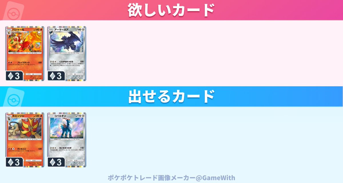 MSR_hayata's tweet photo. #ポケポケトレード

求：バシャーモ、アーマーガア

譲：カエンジシ、コバルオン https://t.co/430J4xKoyI