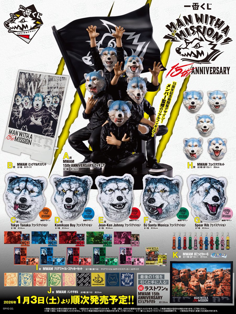 MAN WITH A MISSION マンウィズ 一番くじ　クッション　C G Man With A Mission Ichinbanguki 🐺🎸⁉️ This is amazing!! It's