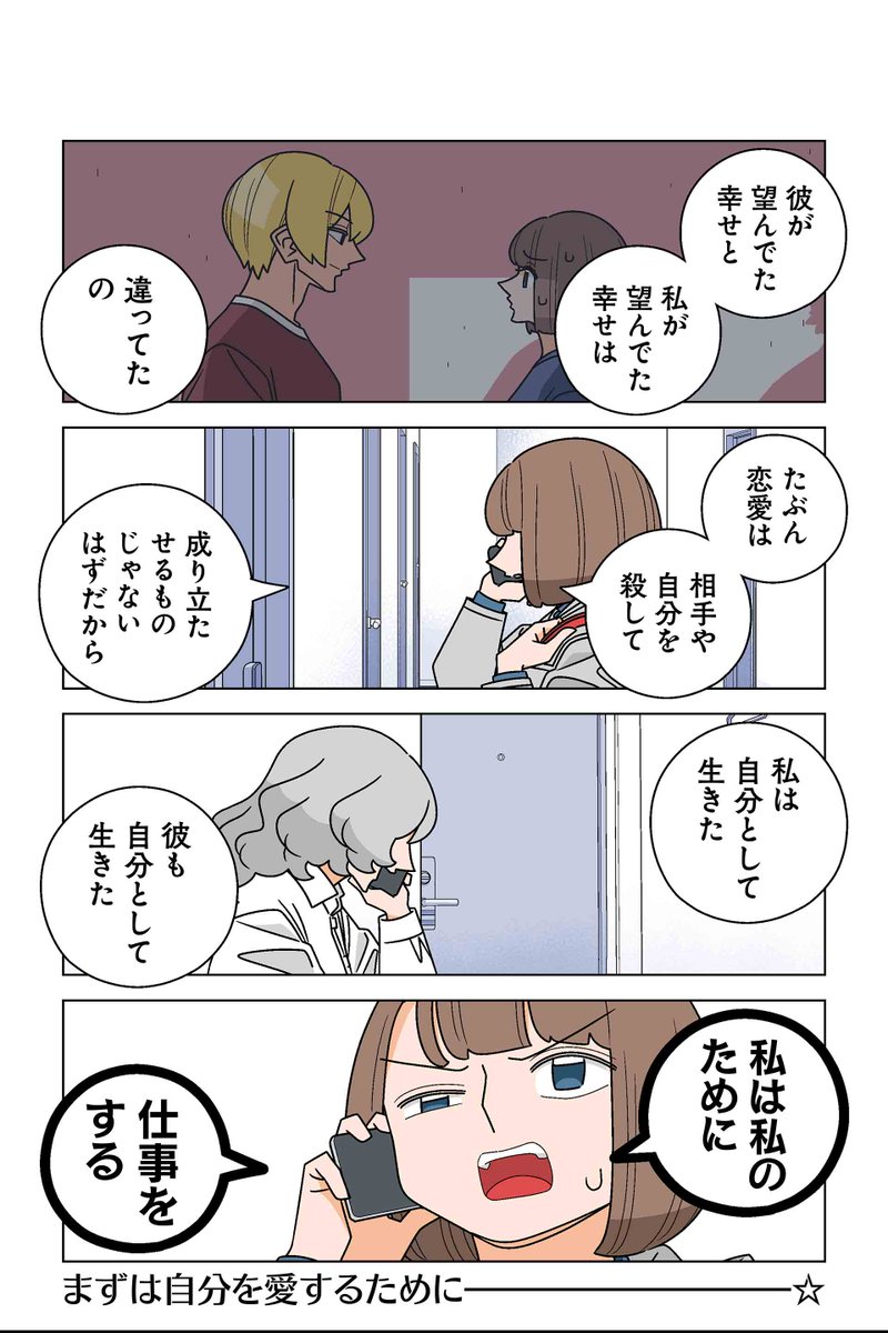 【124話④】若林稔弥『幸せカナコの殺し屋生活』 #ツイ4 