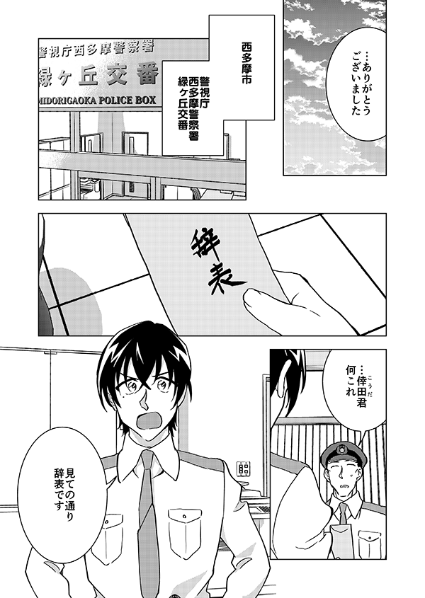 組織壊滅した後なんやかんやで裕也が頑張るお話(強強幻覚)(顔有モブ)1話 2/4 