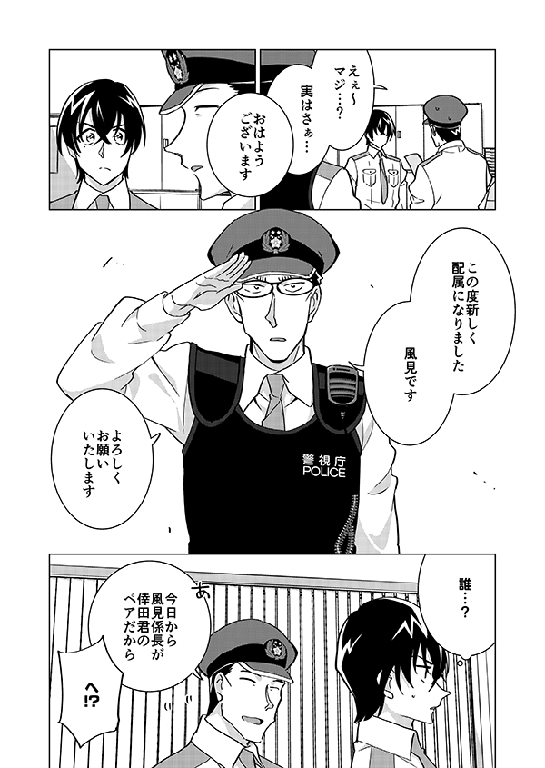 組織壊滅した後なんやかんやで裕也が頑張るお話(強強幻覚)(顔有モブ)1話 2/4 