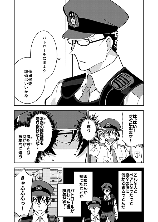 組織壊滅した後なんやかんやで裕也が頑張るお話(強強幻覚)(顔有モブ)1話 2/4 
