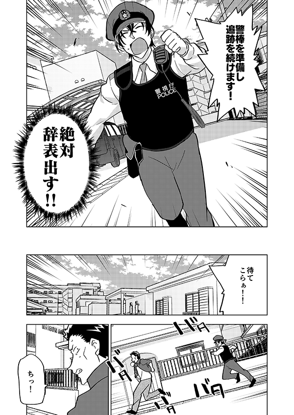 組織壊滅した後なんやかんやで裕也が頑張るお話(強強幻覚)(顔有モブ)1話 3/4 