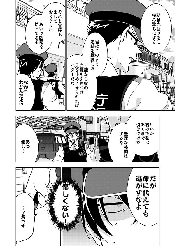 組織壊滅した後なんやかんやで裕也が頑張るお話(強強幻覚)(顔有モブ)1話 3/4 