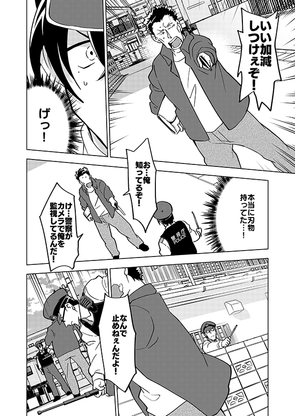 組織壊滅した後なんやかんやで裕也が頑張るお話(強強幻覚)(顔有モブ)1話 3/4 
