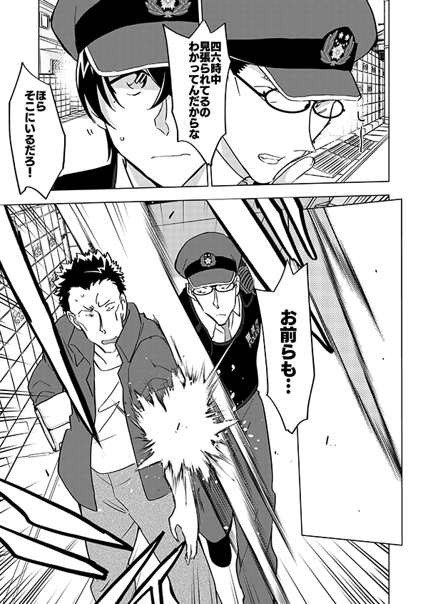 組織壊滅した後なんやかんやで裕也が頑張るお話(強強幻覚)(顔有モブ)1話 4/4 