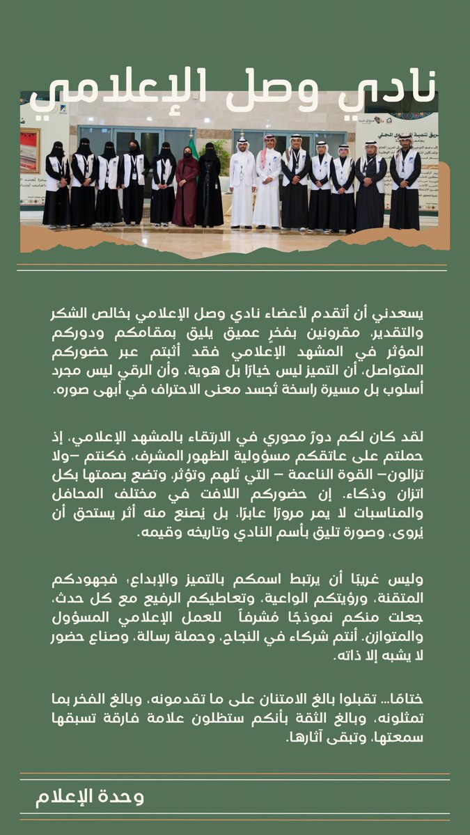 heeei30's tweet photo. “لقد قدّمتم نموذجًا مُشرفًا للعمل الإعلامي الرصين، بحضورٍ مؤثر ورؤية واعية تركت بصمتها في كل محفل، فكنتم القوة الناعمة التي تجسد التميز والإبداع وترتقي بأسم النادي وقيمه.“
#جامعة_الباحة | إدارة #العلاقات_العامة و #الإعلام | #نادي_وصل_الإعلامي https://t.co/Is5nlpQ9rR