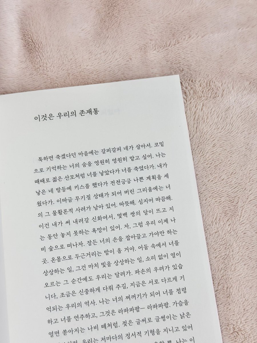 1l_mio_tesoro's tweet photo. 아니 첫 시의 제목과 첫 문장부터 이러면 어떡하지......? 약간 뻐렁쳐서 다시 조용히 덮음 (positive)

/ 김하늘, 『너의 지옥으로 사뿐사뿐』 https://t.co/TR2Udyhpoo