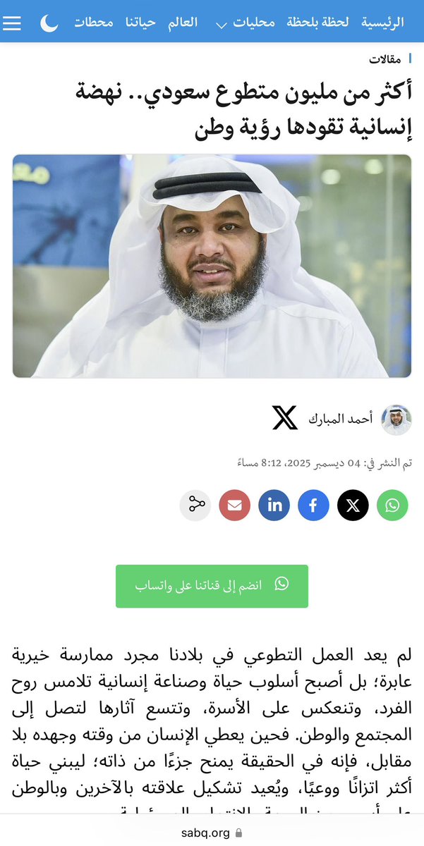 #اليوم_العالمي_للتطوع 
#رؤية_السعودية_2030 
#اليوم_العالمي_للتطوع_2025 

✍🏻| مقالي عبر "سبق": 

- أكثر من مليون متطوع سعودي.. نهضة إنسانية تقودها رؤية وطن 🇸🇦

- sabq.org/articles/tnyki…