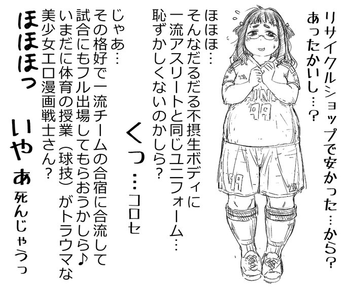 アスリート体系と対極のだらしない身体にガチのアスリートコスチュームを着せるのはちょっと羞恥責めっぽくていいかも……(実際に買ったのはソックスだけです) 