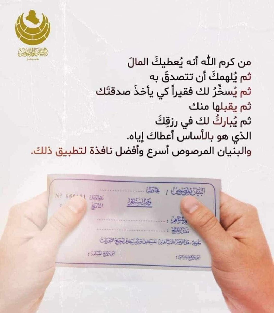 drhan400's tweet photo. توكلنا على الله 

مَّثَلُ الَّذِينَ يُنفِقُونَ أَمْوَالَهُمْ فِي سَبِيلِ اللَّهِ كَمَثَلِ حَبَّةٍ أَنبَتَتْ سَبْعَ سَنَابِلَ فِي كُلِّ سُنبُلَةٍ مِّائَةُ حَبَّةٍ ۗ وَاللَّهُ يُضَاعِفُ لِمَن يَشَاءُ ۗ وَاللَّهُ وَاسِعٌ عَلِيمٌ (261) 

#البنيان_المرصوص_تجارة_مربحة_مع_الله https://t.co/42k9uUKToB