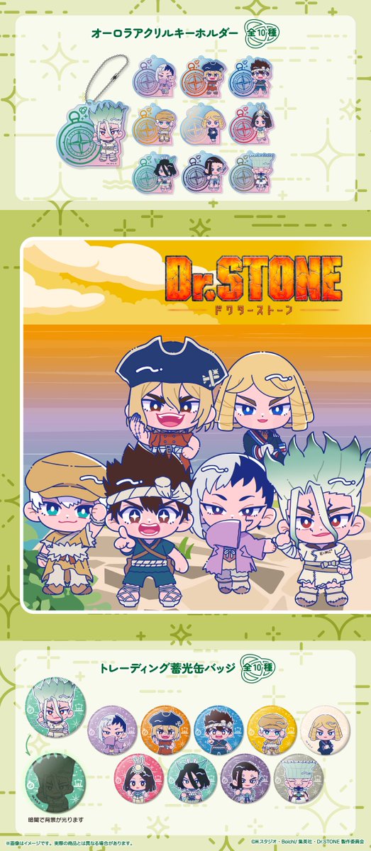 ドクターストーン グッズ情報【Dr.STONE】 (@emc2_goods) / Posts / X