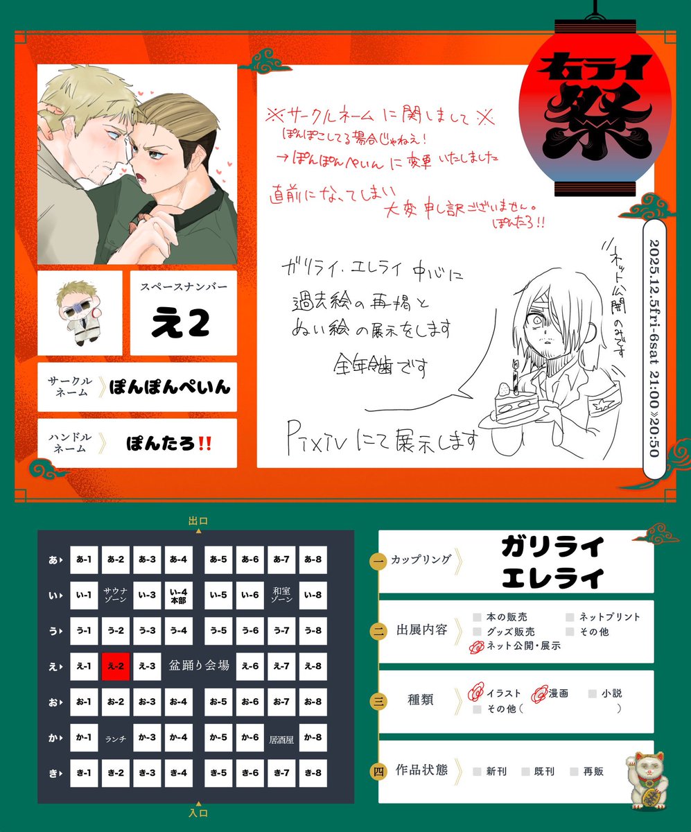 #右ライ祭2025冬
サークルネームと説明欄を少し変更致しました。
直前になってしまい申し訳ございません💦

ガリライ・エレライを中心に展示します！ぬい絵はガリライのみになるかと思います。
よろしくお願いします‼️